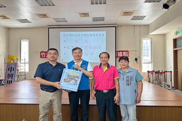 苗栗縣推動社區治安活動照片