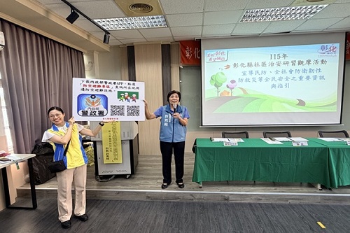彰化縣推動社區治安活動照片