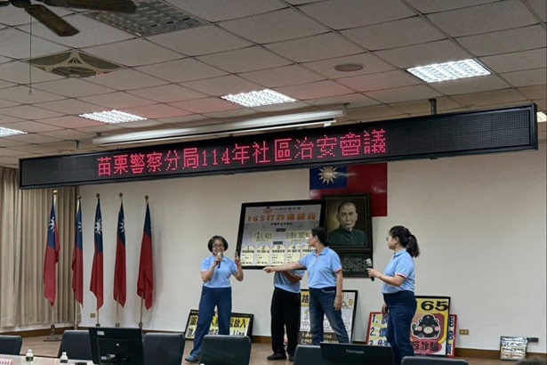 苗栗縣推動社區治安活動照片