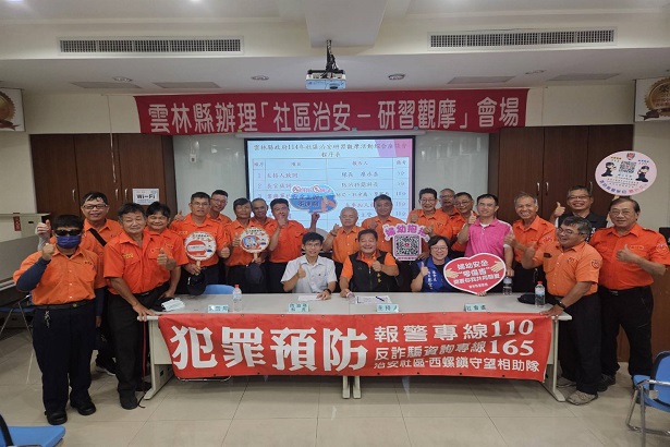 雲林縣推動社區治安活動照片