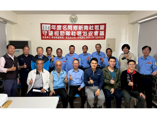 南投縣推動社區治安活動照片