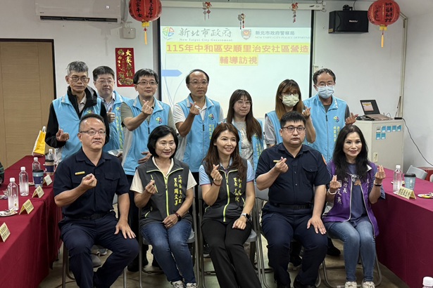 新北市推動社區治安活動照片